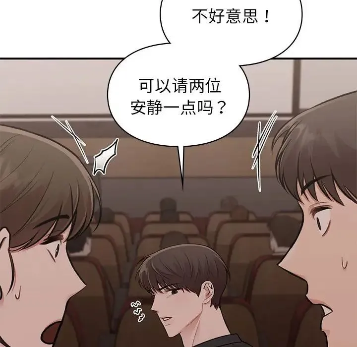 让我一见钟情的他 - 第23話 - page 109