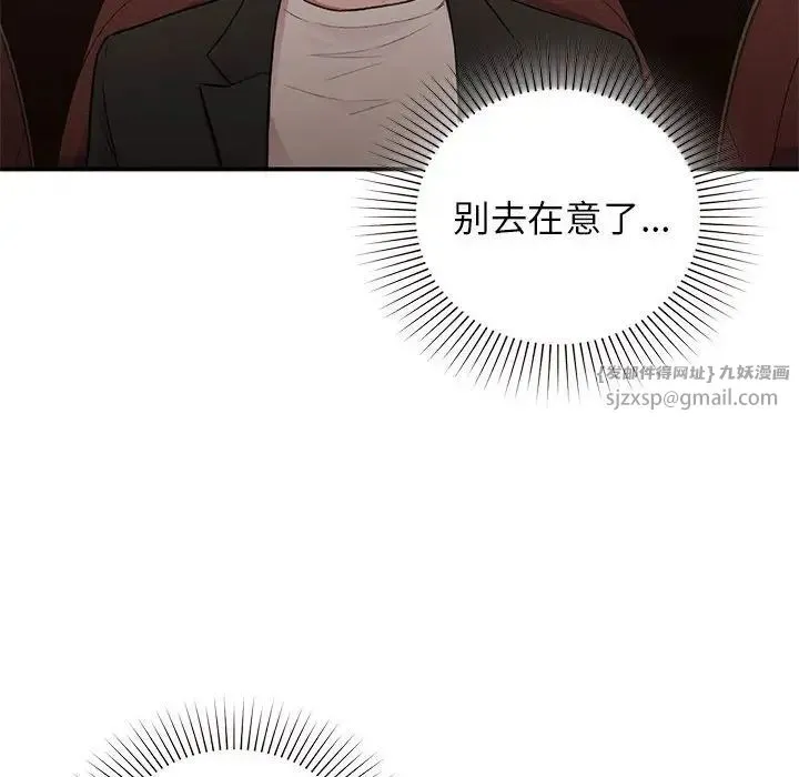 让我一见钟情的他 - 第23話 - page 112