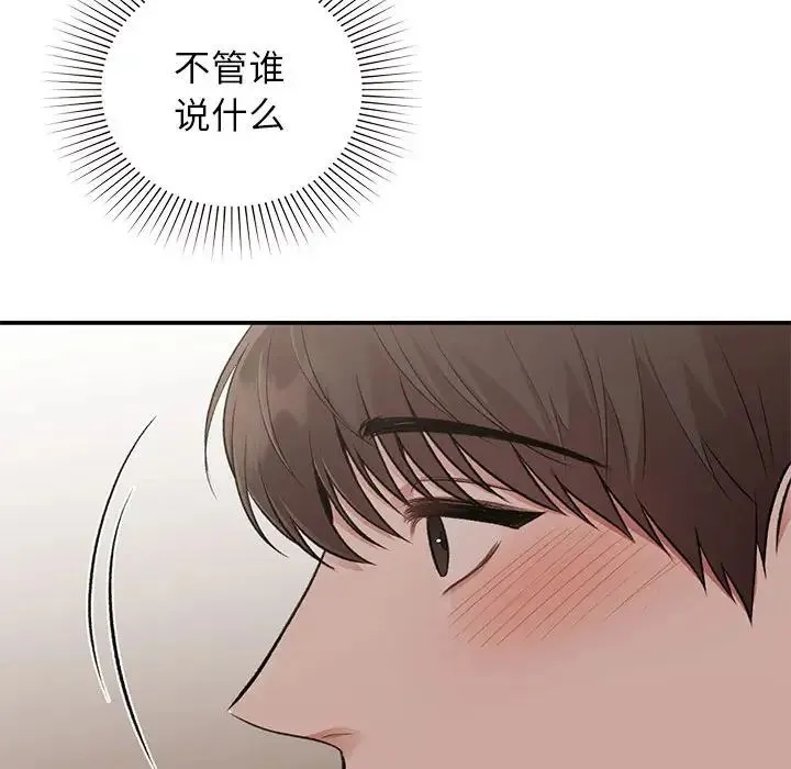 让我一见钟情的他 - 第23話 - page 113