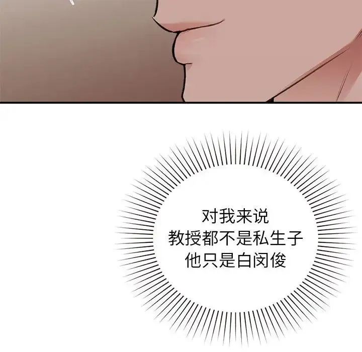让我一见钟情的他 - 第23話 - page 114