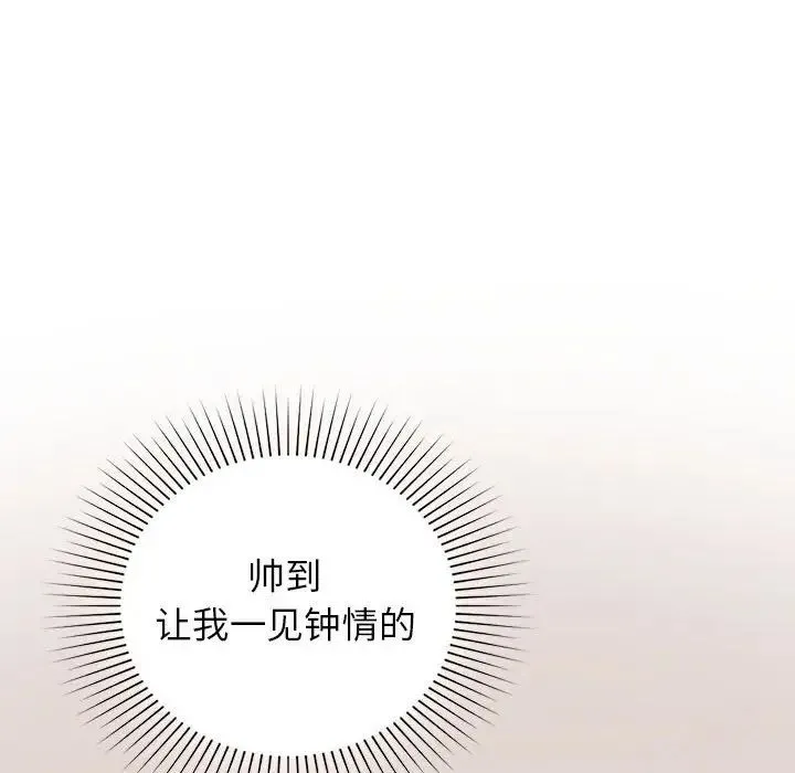 让我一见钟情的他 - 第23話 - page 115