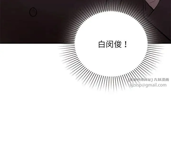让我一见钟情的他 - 第23話 - page 118