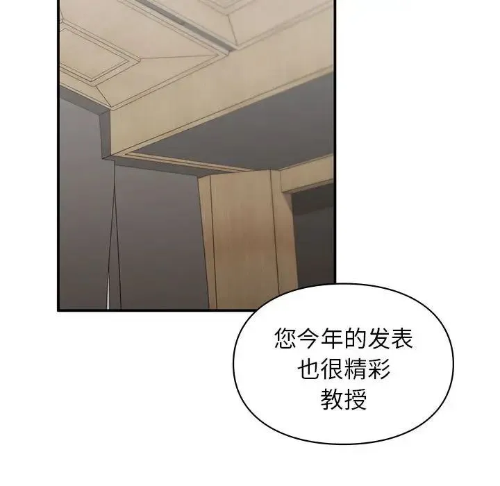 让我一见钟情的他 - 第23話 - page 121