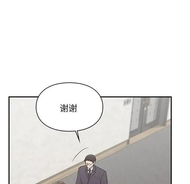 让我一见钟情的他 - 第23話 - page 122