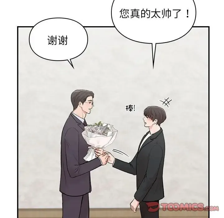 让我一见钟情的他 - 第23話 - page 129