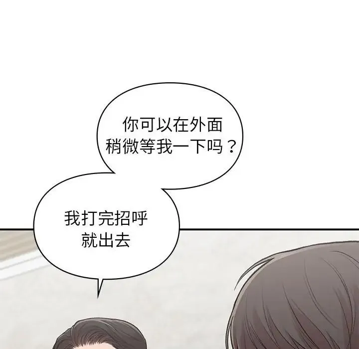 让我一见钟情的他 - 第23話 - page 131