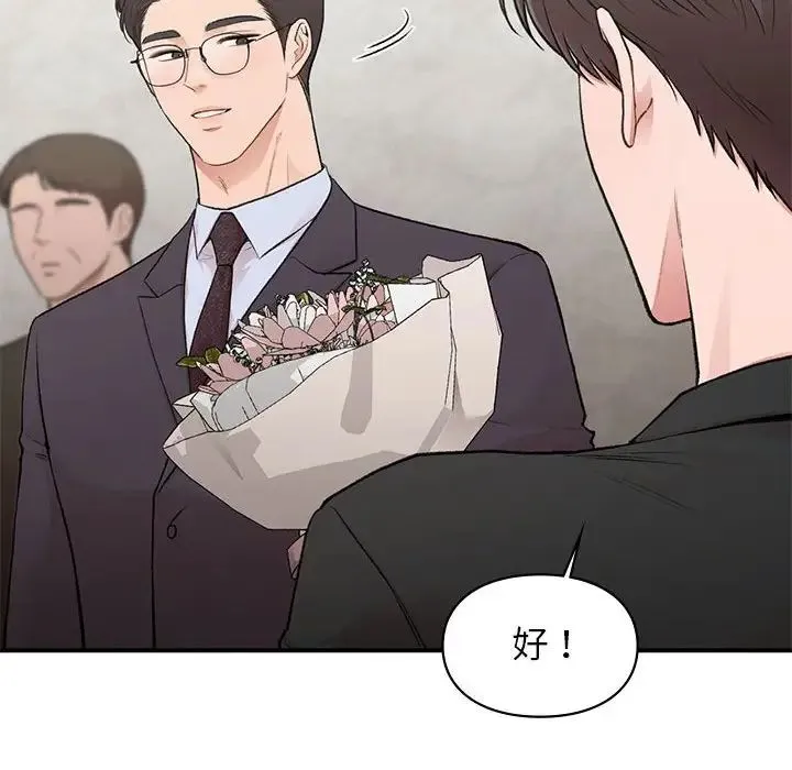 让我一见钟情的他 - 第23話 - page 132