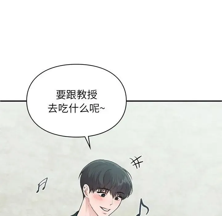 让我一见钟情的他 - 第23話 - page 136