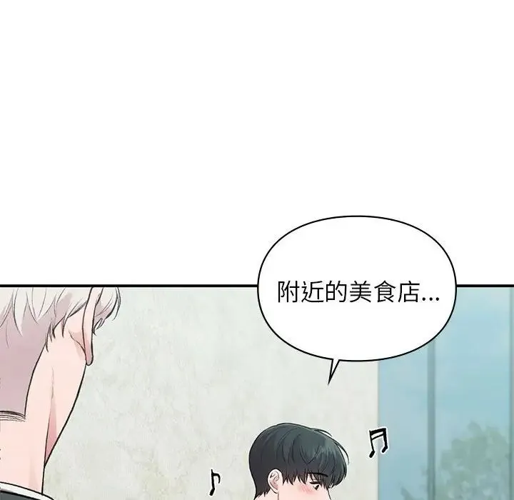 让我一见钟情的他 - 第23話 - page 138