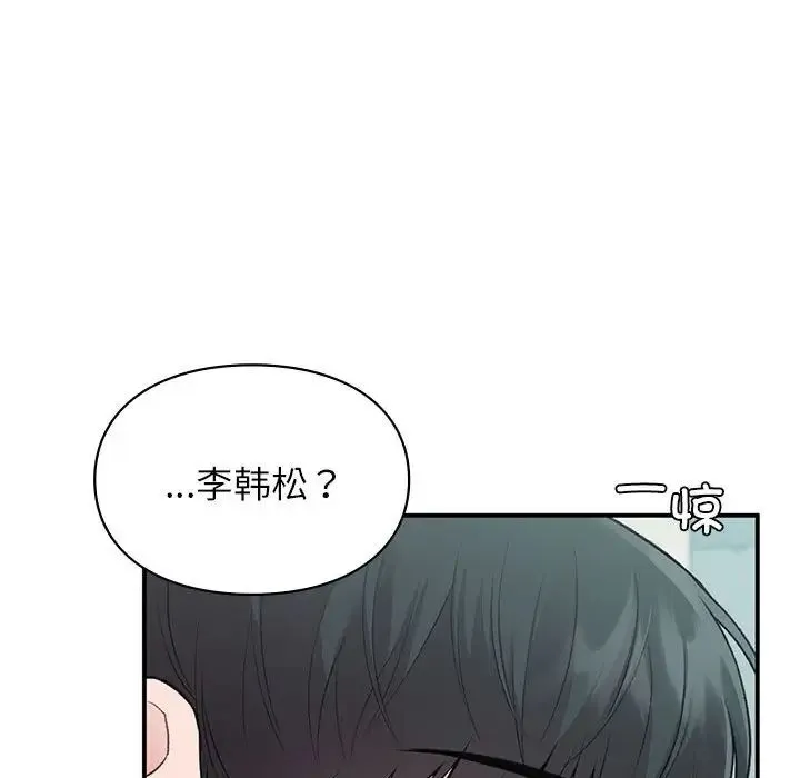 让我一见钟情的他 - 第23話 - page 140
