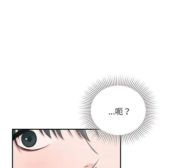 让我一见钟情的他 - 第23話 - page 142