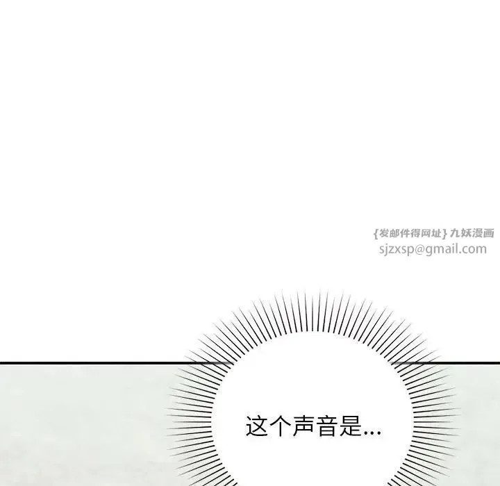 让我一见钟情的他 - 第23話 - page 144