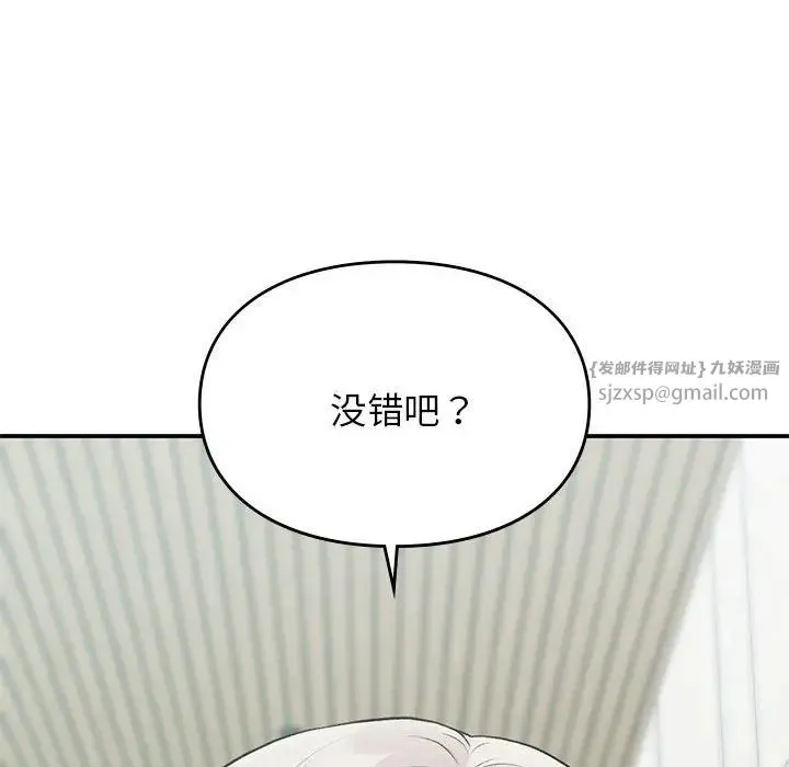 让我一见钟情的他 - 第23話 - page 149