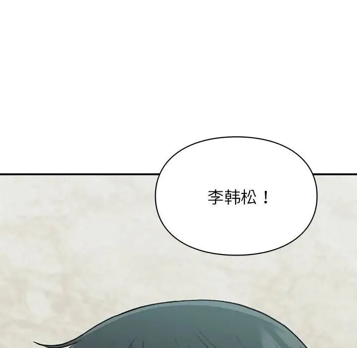 让我一见钟情的他 - 第23話 - page 152