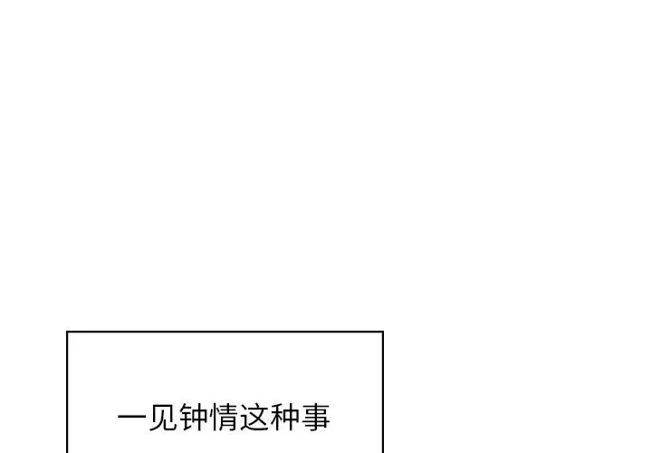 让我一见钟情的他 - 第1话 - page 1