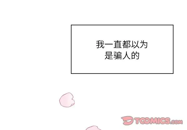 让我一见钟情的他 - 第1话 - page 3