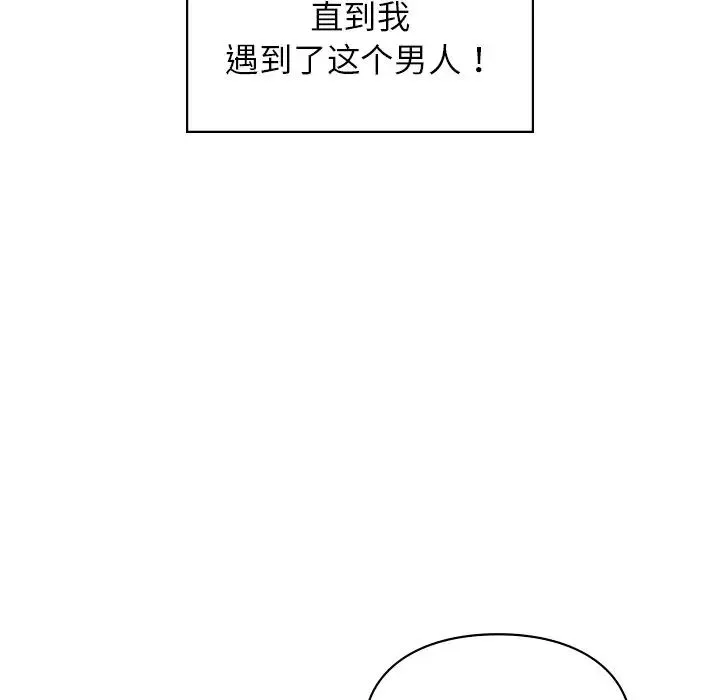 让我一见钟情的他 - 第1话 - page 5