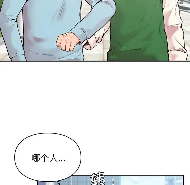 让我一见钟情的他 - 第1话 - page 8