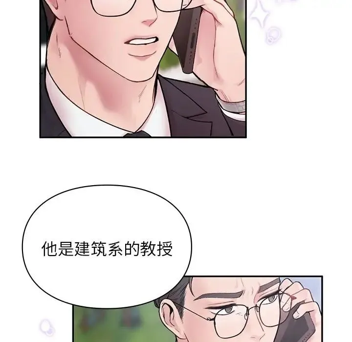 让我一见钟情的他 - 第1话 - page 14