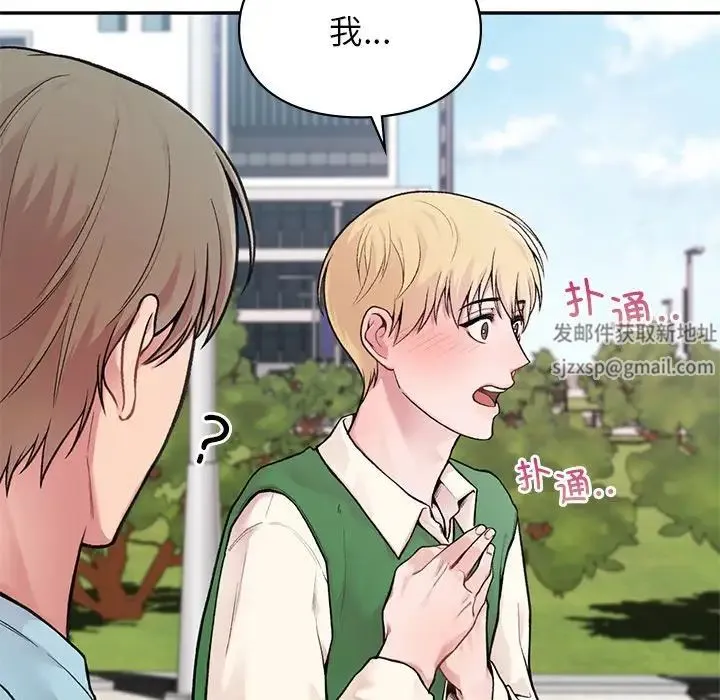 让我一见钟情的他 - 第1话 - page 18