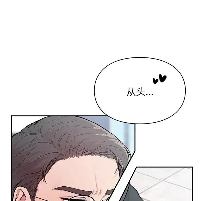 让我一见钟情的他 - 第1话 - page 21