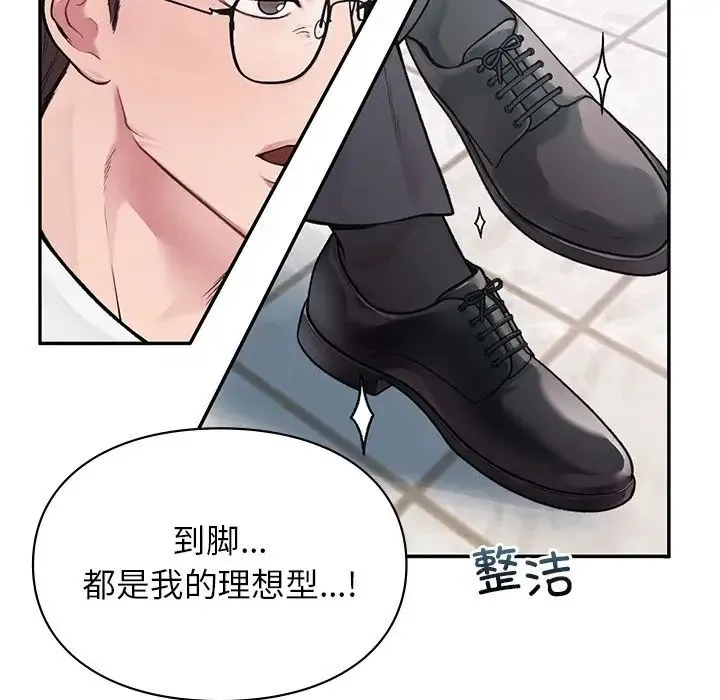 让我一见钟情的他 - 第1话 - page 22