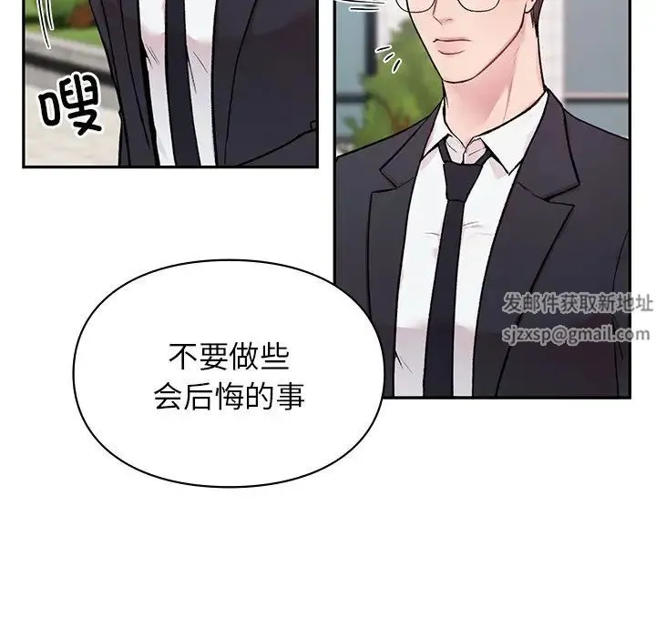 让我一见钟情的他 - 第1话 - page 30