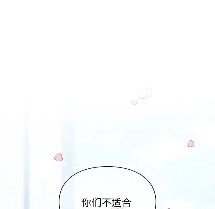 让我一见钟情的他 - 第1话 - page 31