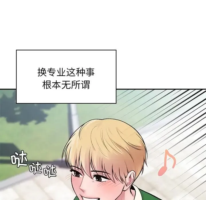 让我一见钟情的他 - 第1话 - page 44