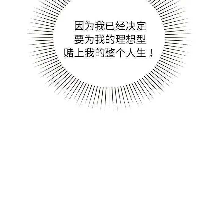 让我一见钟情的他 - 第1话 - page 46