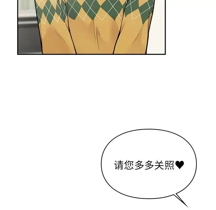 让我一见钟情的他 - 第1话 - page 52