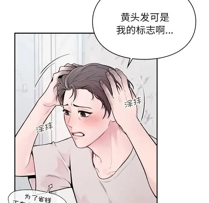 让我一见钟情的他 - 第1话 - page 62