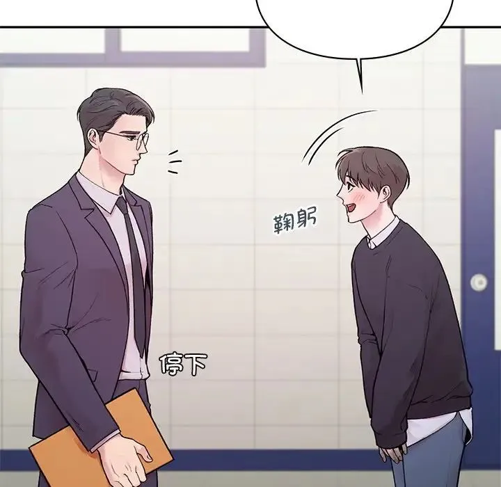让我一见钟情的他 - 第1话 - page 72