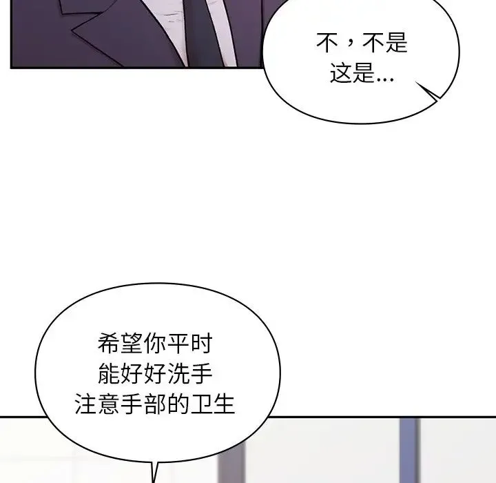 让我一见钟情的他 - 第1话 - page 78