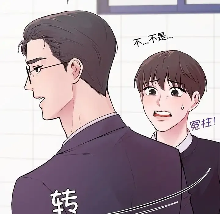 让我一见钟情的他 - 第1话 - page 79