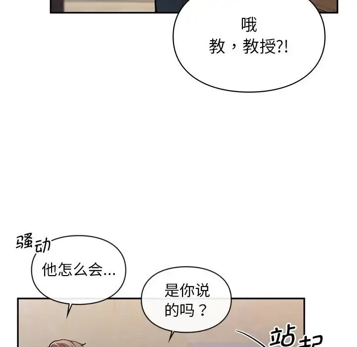 让我一见钟情的他 - 第1话 - page 84