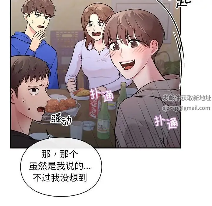 让我一见钟情的他 - 第1话 - page 85