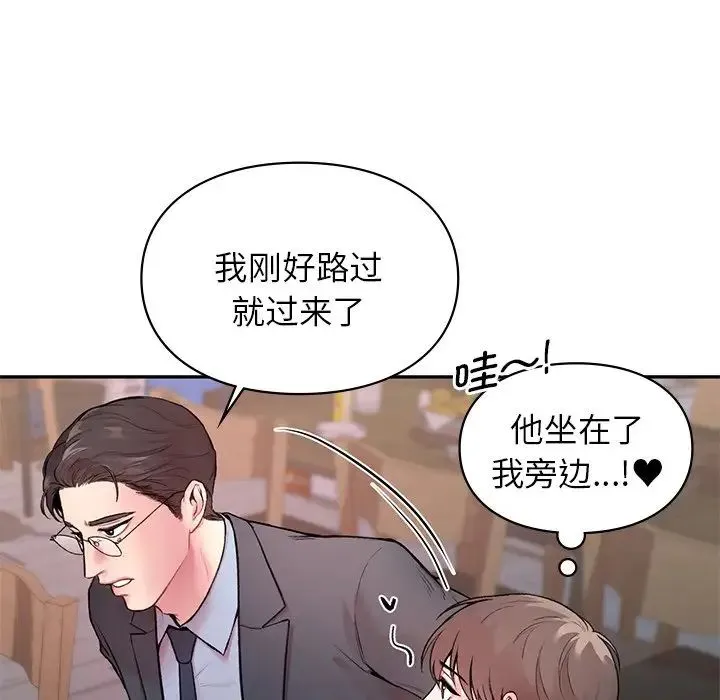 让我一见钟情的他 - 第1话 - page 86