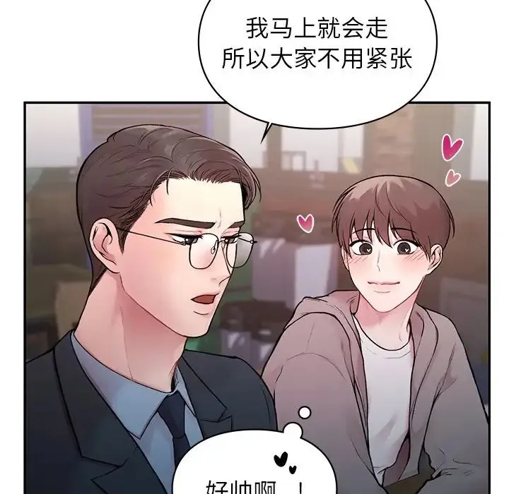 让我一见钟情的他 - 第1话 - page 88