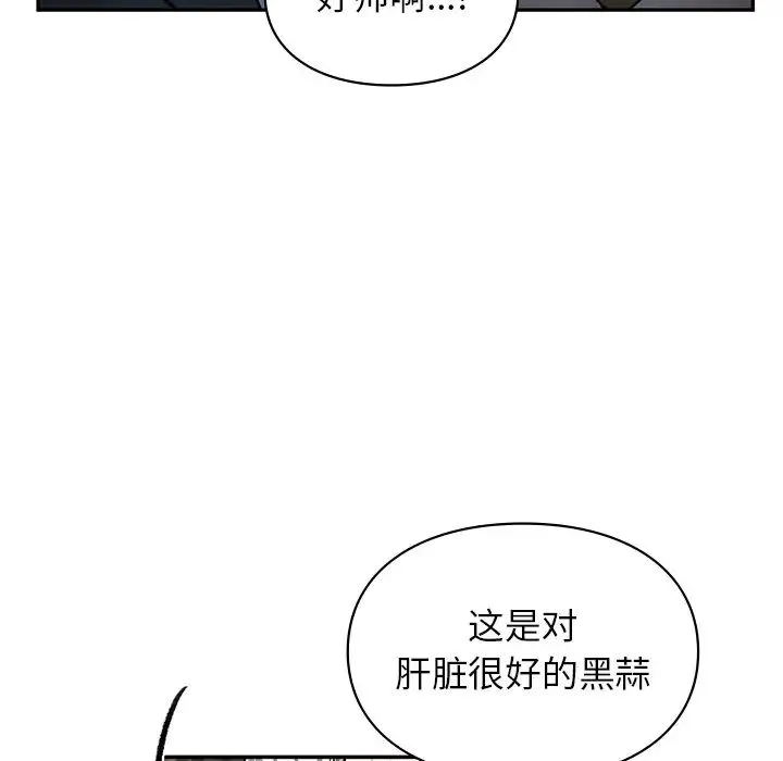 让我一见钟情的他 - 第1话 - page 89