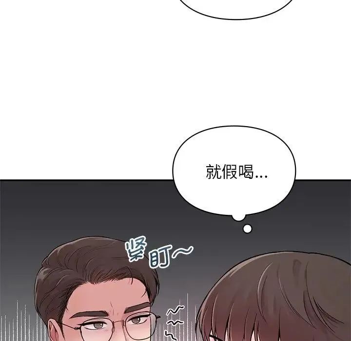 让我一见钟情的他 - 第1话 - page 94