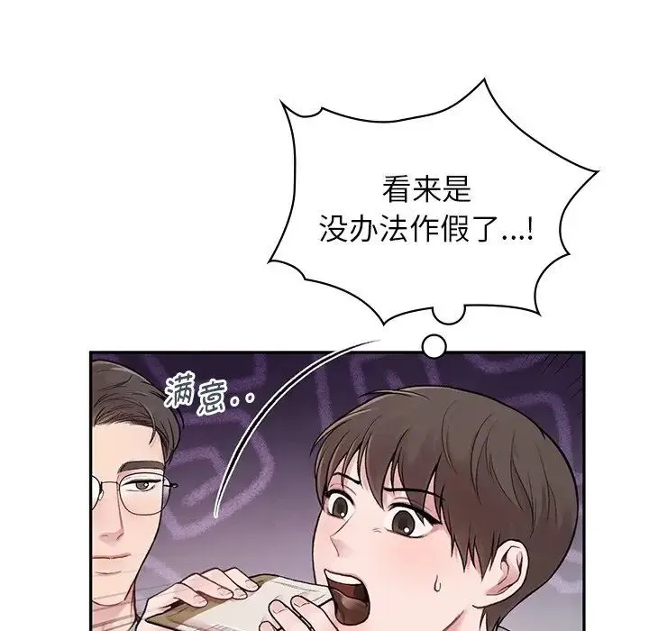 让我一见钟情的他 - 第1话 - page 96