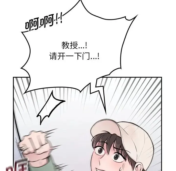 让我一见钟情的他 - 第1话 - page 101