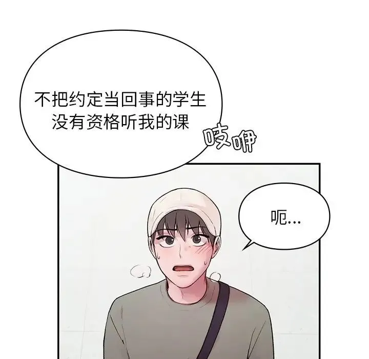 让我一见钟情的他 - 第1话 - page 105