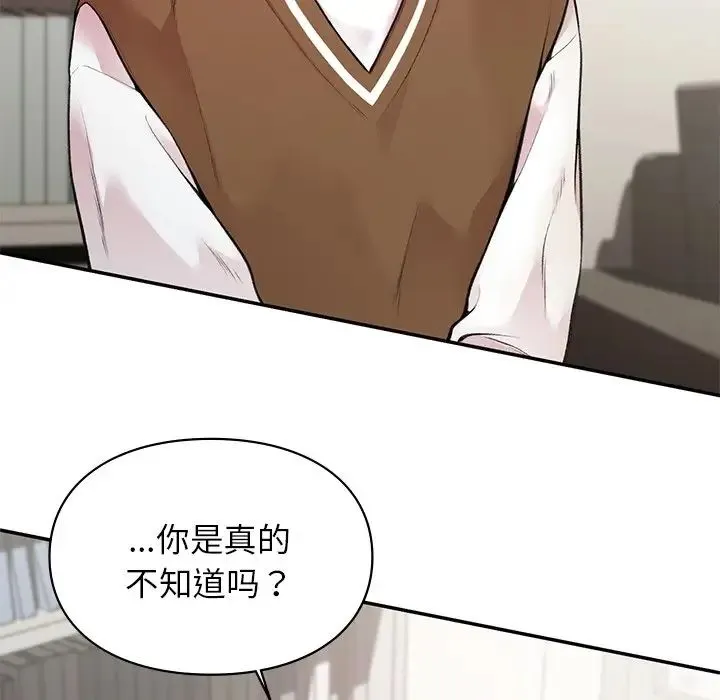 让我一见钟情的他 - 第1话 - page 110
