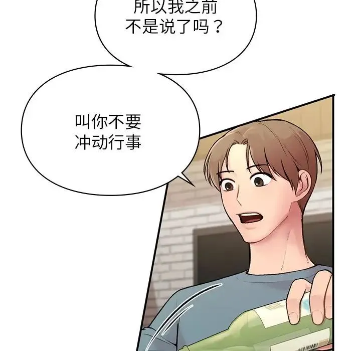 让我一见钟情的他 - 第1话 - page 118