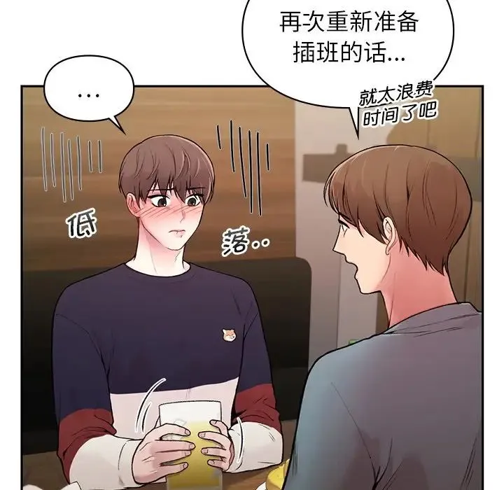 让我一见钟情的他 - 第1话 - page 120