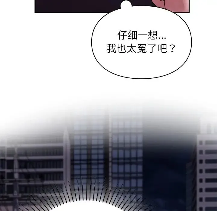让我一见钟情的他 - 第1话 - page 124