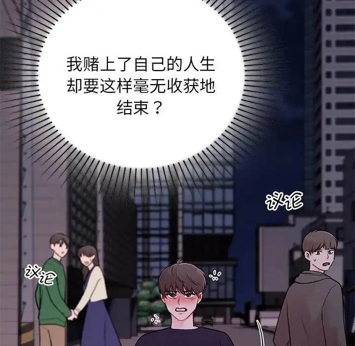让我一见钟情的他 - 第1话 - page 125