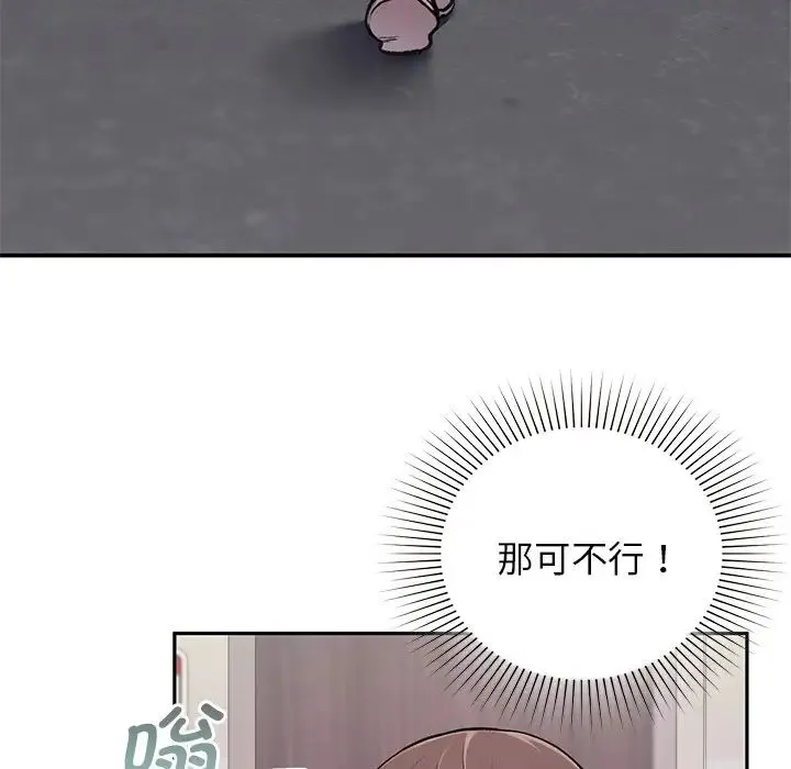 让我一见钟情的他 - 第1话 - page 127